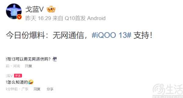 iQOO 13启动预约活动，或将支持公里级无网通信